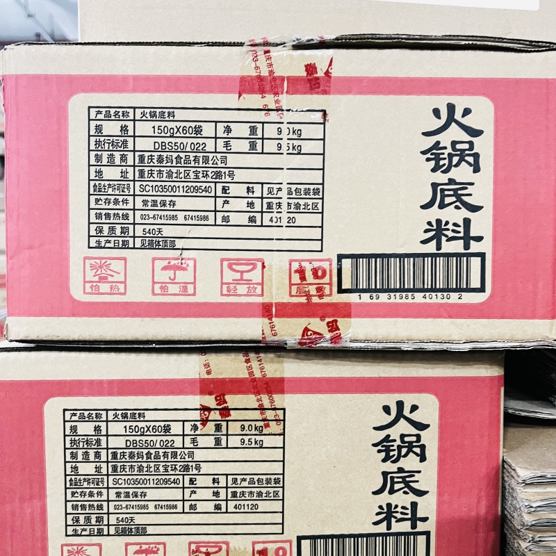 重庆特产 秦妈麻辣牛油火锅底料150g*30袋/60袋 红汤火锅串串调料 - 图2