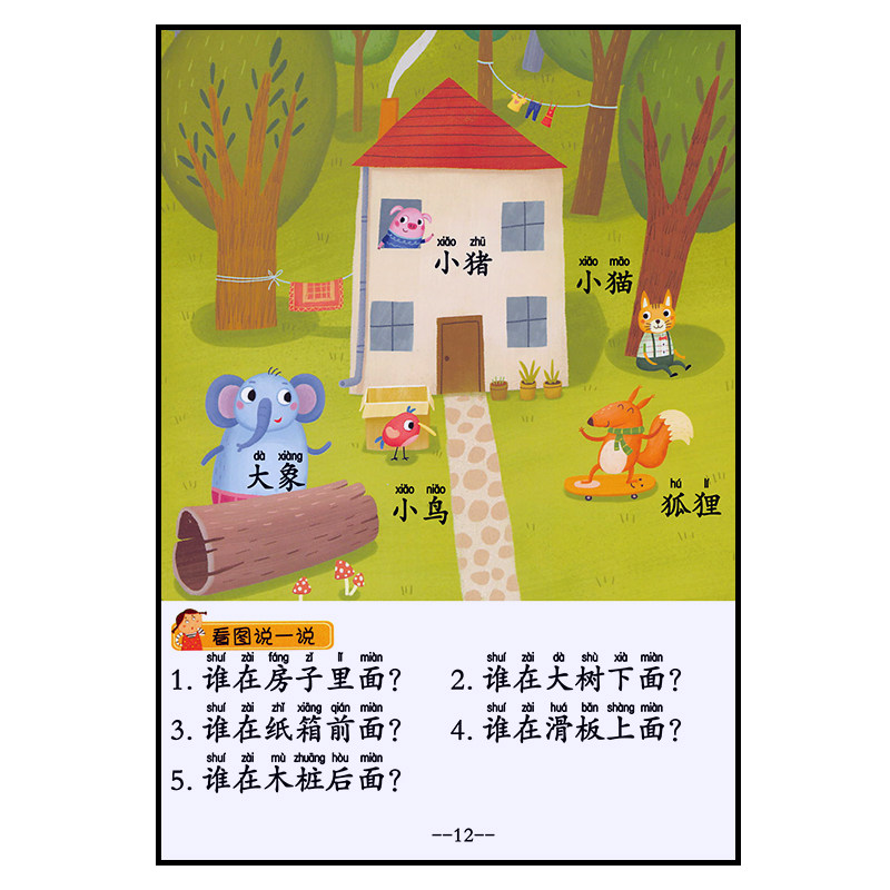 方位语言表达训练卡看图说介词上下左右句子填空自闭症孤独症ABA