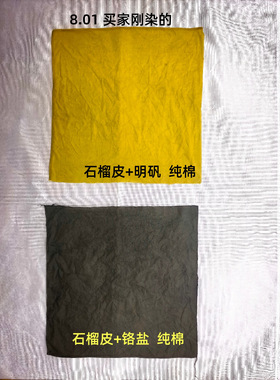 石榴皮草木染植物染扎染汉染本草
