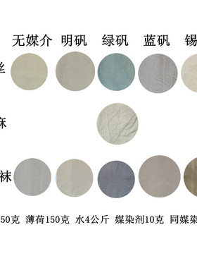汉染本草植物染色军绿薄荷绿