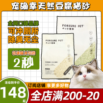 Knots deodorized less dust Dust Favorites Cat Sand Natural Plant Aloe Green Tea Tofu Cat Sand can flush toilet 4L8L