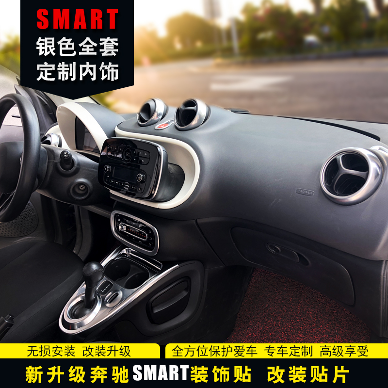 专用新款奔驰smart fortwo four装饰贴后盖仪表改装银色内饰贴片 - 图1