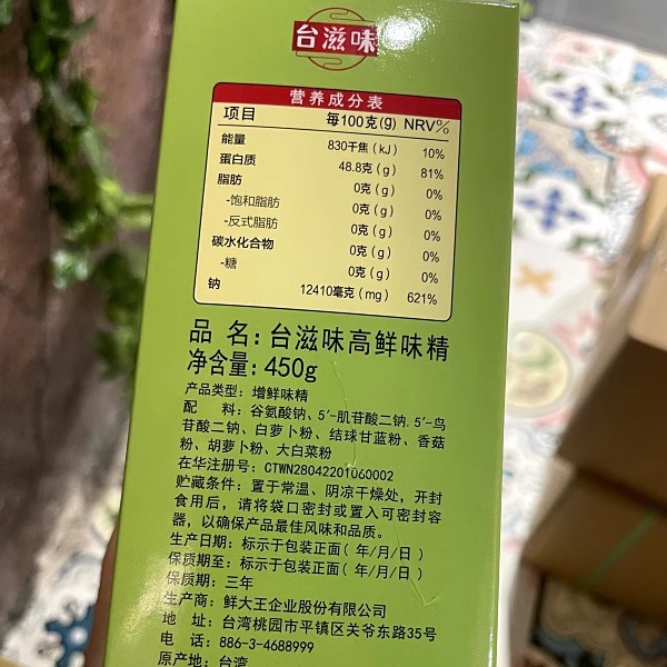 台湾台滋味高鲜味精蔬菜配方再升级调味料厨房调味品盒装450g包邮-图2