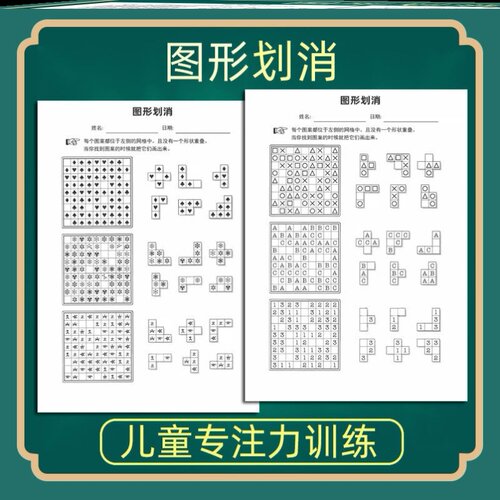 划消训练册卡数字幼儿园儿童专注力训练图形一年级注意力训练教具 - 图2