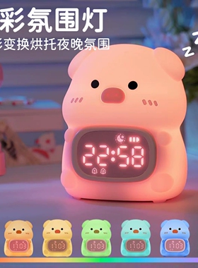 猪猪闹钟灯卧室起床神器儿童学生