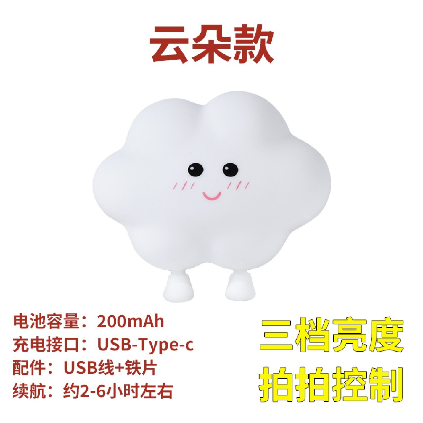 星星月亮云朵磁吸壁灯硅胶拍拍小夜灯儿童床头伴睡壁挂充电式台灯