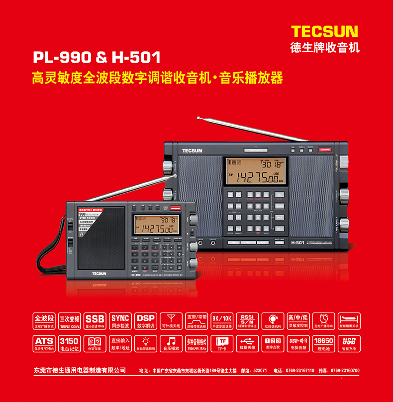 Tecsun/德生全波段H-501双喇叭便携式全波段带收音机音乐播放器调 - 图2