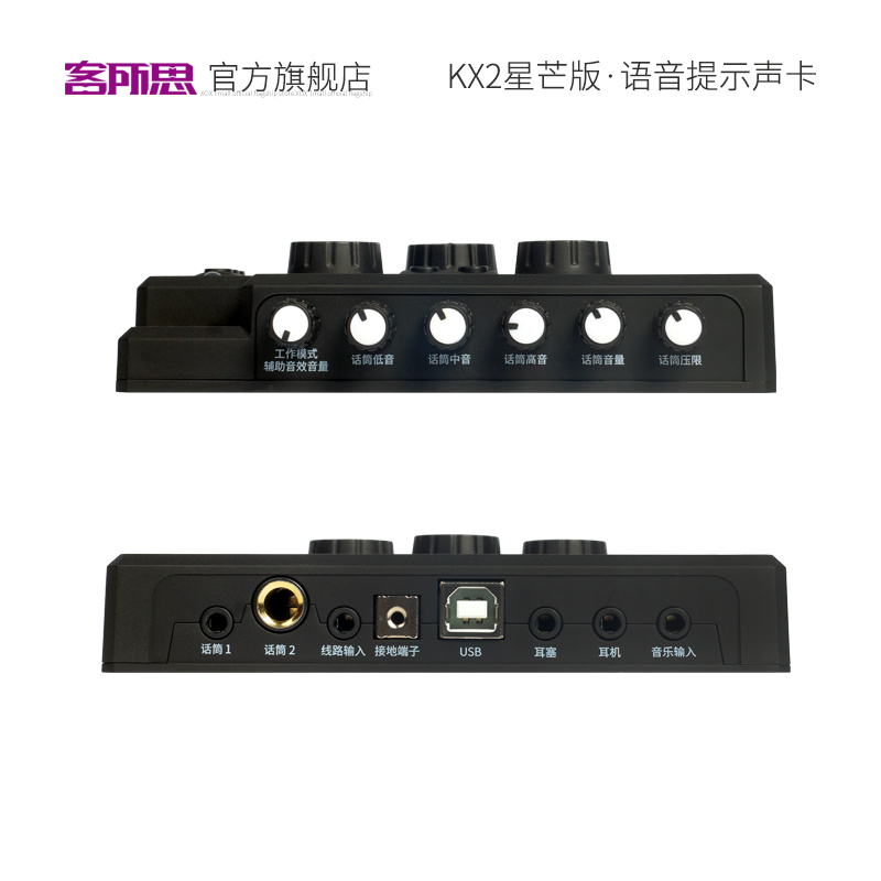客所思KX2星芒版语音盲人控制电脑外置声卡手机直播快手喊麦唱歌 - 图2