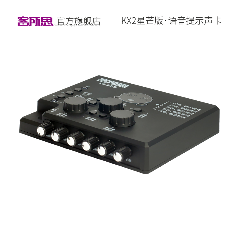 客所思KX2星芒版语音盲人控制电脑外置声卡手机直播快手喊麦唱歌 - 图1