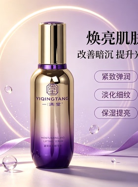 一清堂凝润冰肌精华液专柜正品