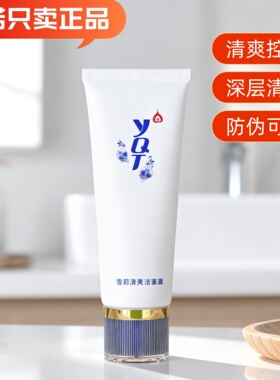 一清堂雪菊清爽洁面露100ml正品