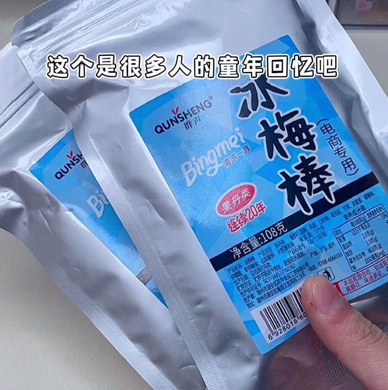 网红酸梅棒8090后童年回忆零食老式冰梅棒陈皮话梅条休闲小吃食品 - 图1