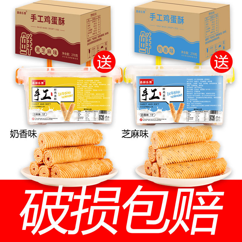 鸡蛋卷酥老式整箱小包装手工饼干 星际小熊食品蛋卷饼干