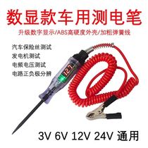 Car Test Light Electric Pen 12V24 Volt Wire Road Inspection Test Electric Multifunction Vehicle Electrician Special Maintenance Number