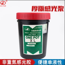 Silk-print plate-plate non-diaz-plate light-sensitive adhesive ONE XL silk-printed photosensitive glue AD20 water-oil dual-use delivery powder