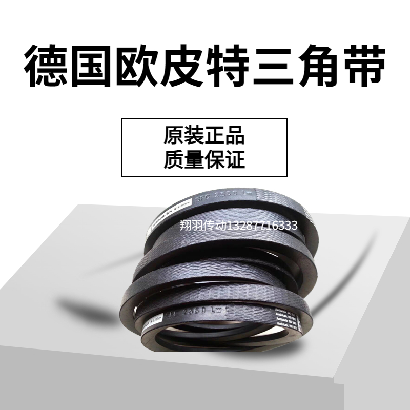 德国欧皮特optibelt三角带XPZ2840 XPZ3000 XPZ3150 XPZ3350 - 图1
