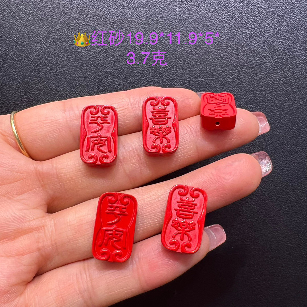 朱砂出入平安配饰红砂字配件喜乐幸福招财开运纳福太极八卦上上签,淘宝优惠券,粉丝福利购,淘宝优惠卷