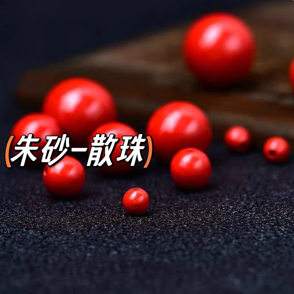 朱砂散珠子红砂小珠子配饰 4mm6mm8mm10mm各尺寸圆珠光珠diy隔珠,淘宝优惠券,粉丝福利购,淘宝优惠卷