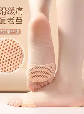 硅胶前脚掌垫防痛蜂窝前掌垫防滑女高跟鞋垫护脚加厚防磨减震半掌