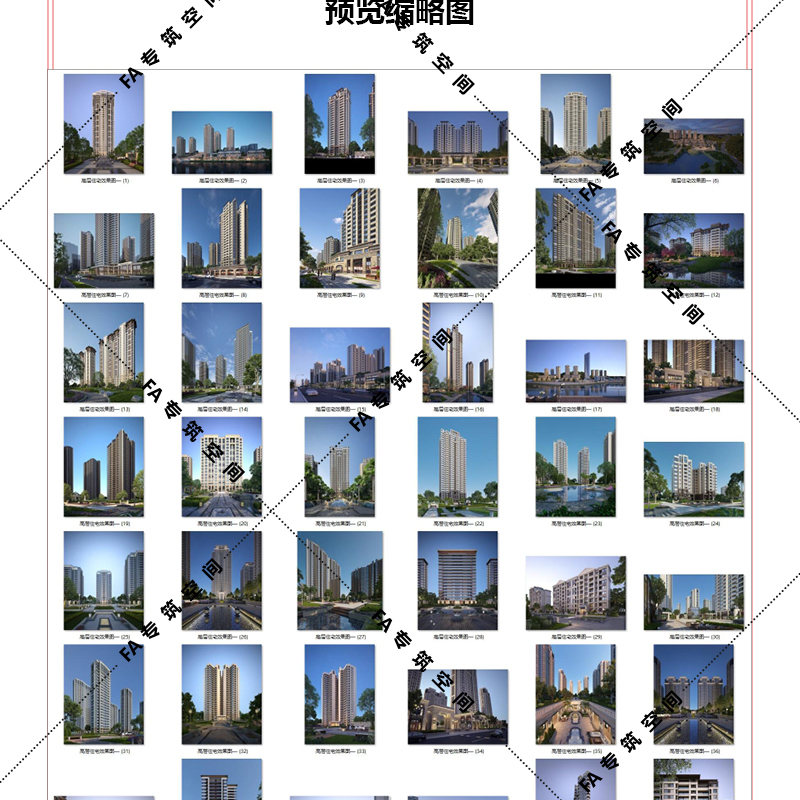 2020现代高层住宅效果图居住小区建筑外立面设计方案参考图库素材-图0