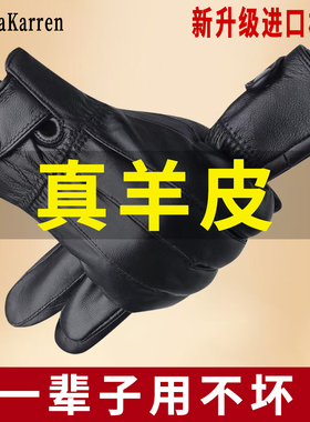 真羊皮手套男款冬季加绒加厚户外骑电动车摩托车保暖防寒风防水薄