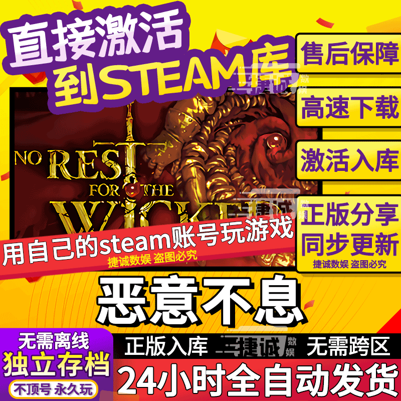 恶意不息 Steam激活码CDKEY离线中文电脑游戏 PC正版单机-图3