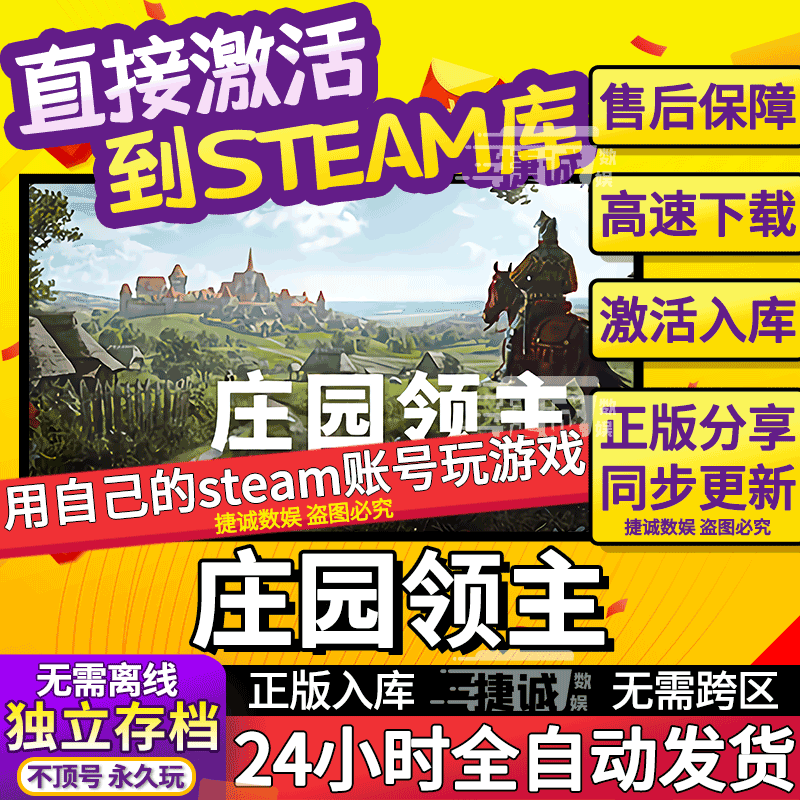 庄园领主 Steam 激活码CDKEY离线中文电脑游戏 PC正版单机 - 图0