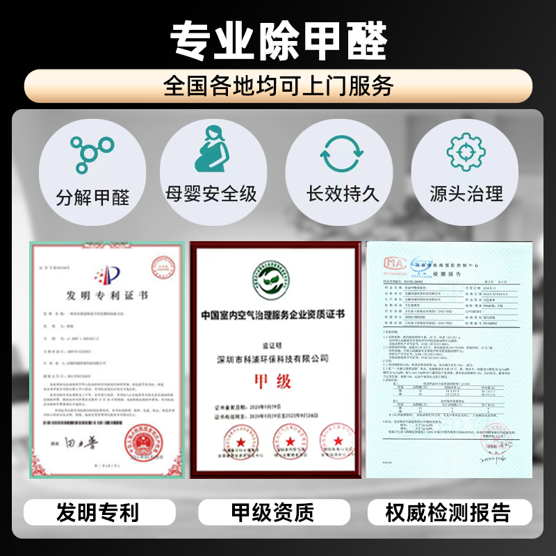 除甲醛新房除异味全国上门上海北京深圳广州甲醛检测治理服务机构-图0