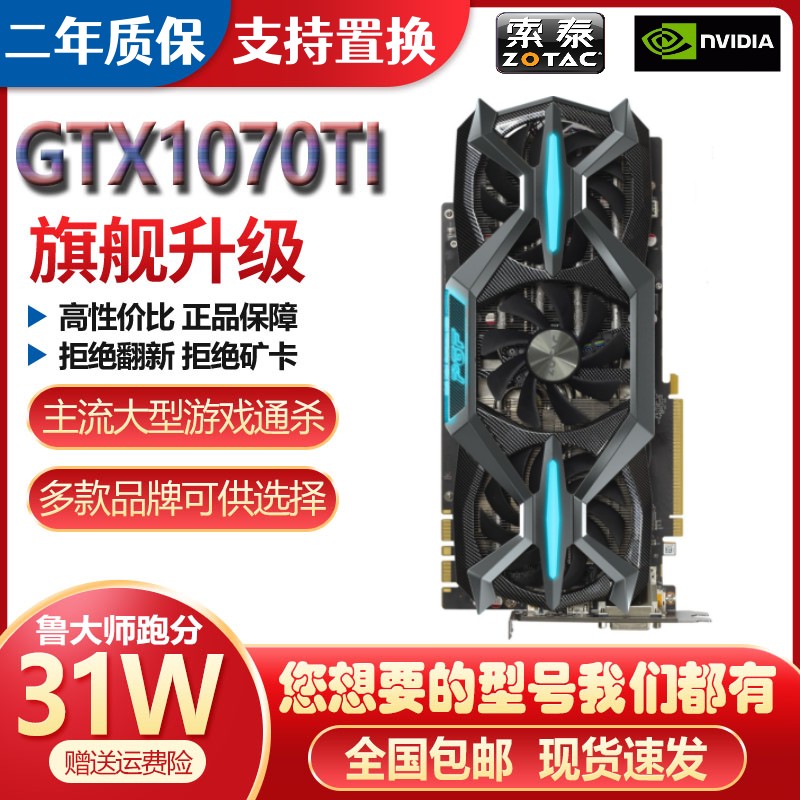 华硕七彩虹微星影驰GTX1070TI 1070 8G名人堂电脑游戏独立显卡N卡 - 图1