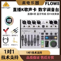 BEHRINGER Bering da FLOW8 tuning bench with effectors Bluetooth digital tuning desk live recording sound card