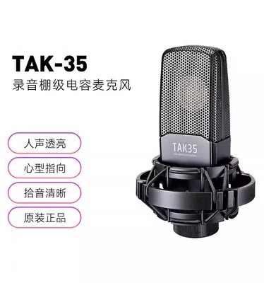 Takstar/得胜 TAK35专业电容麦克风K歌主直播录音设备全套装德胜 - 图0