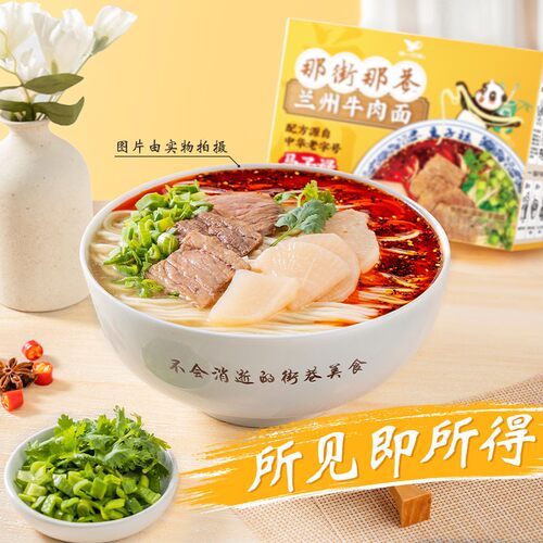 统一那街那巷兰州牛肉面细面方便速食马子禄老字号206g*3份/盒 - 图0