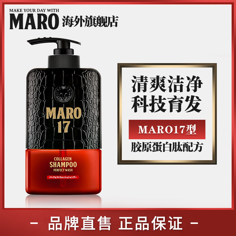 日本摩隆maro17胶原蛋白男士洗发露 maro海外洗发水
