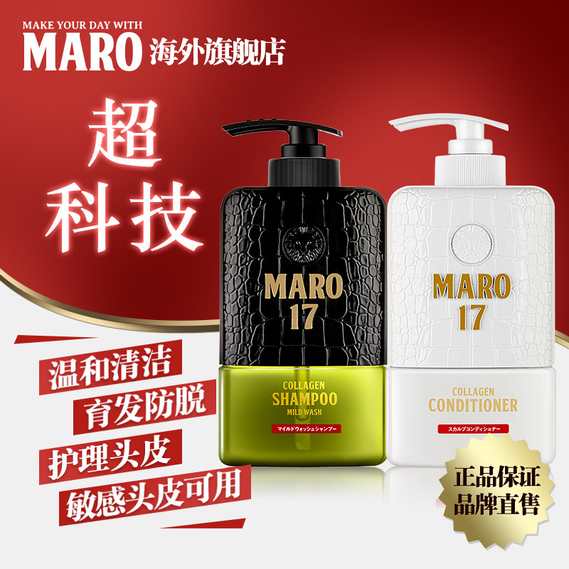 日本摩隆maro17男士胶原蛋白护发素 maro海外洗护套装