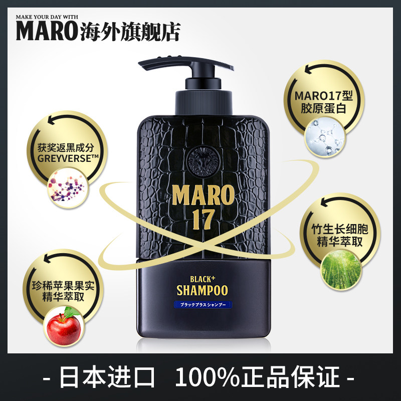 日本进口maro17摩隆男士清爽洗发露 maro海外洗发水