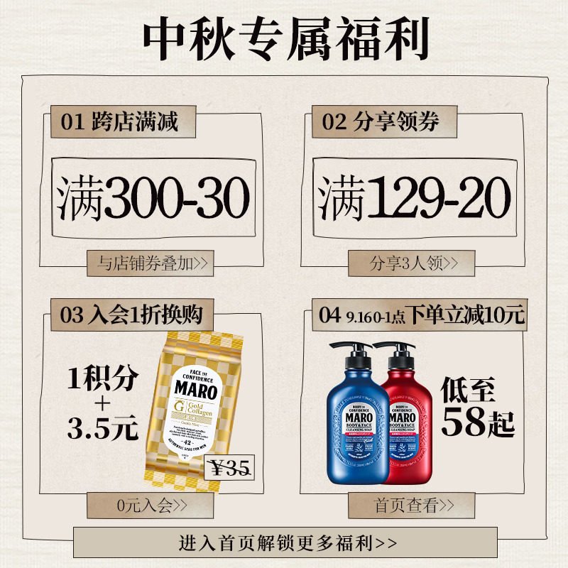 日本摩隆maro17男士胶原蛋白头发 maro海外护发素