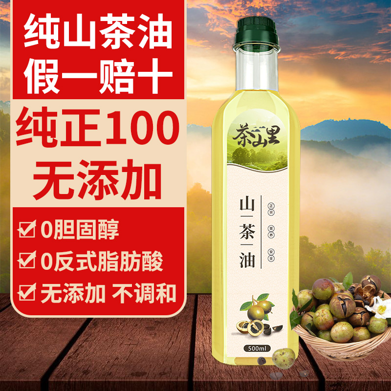 山茶油500ml山茶籽油正宗农家月子油 一级健康食用油茶树油旗舰店 - 图0