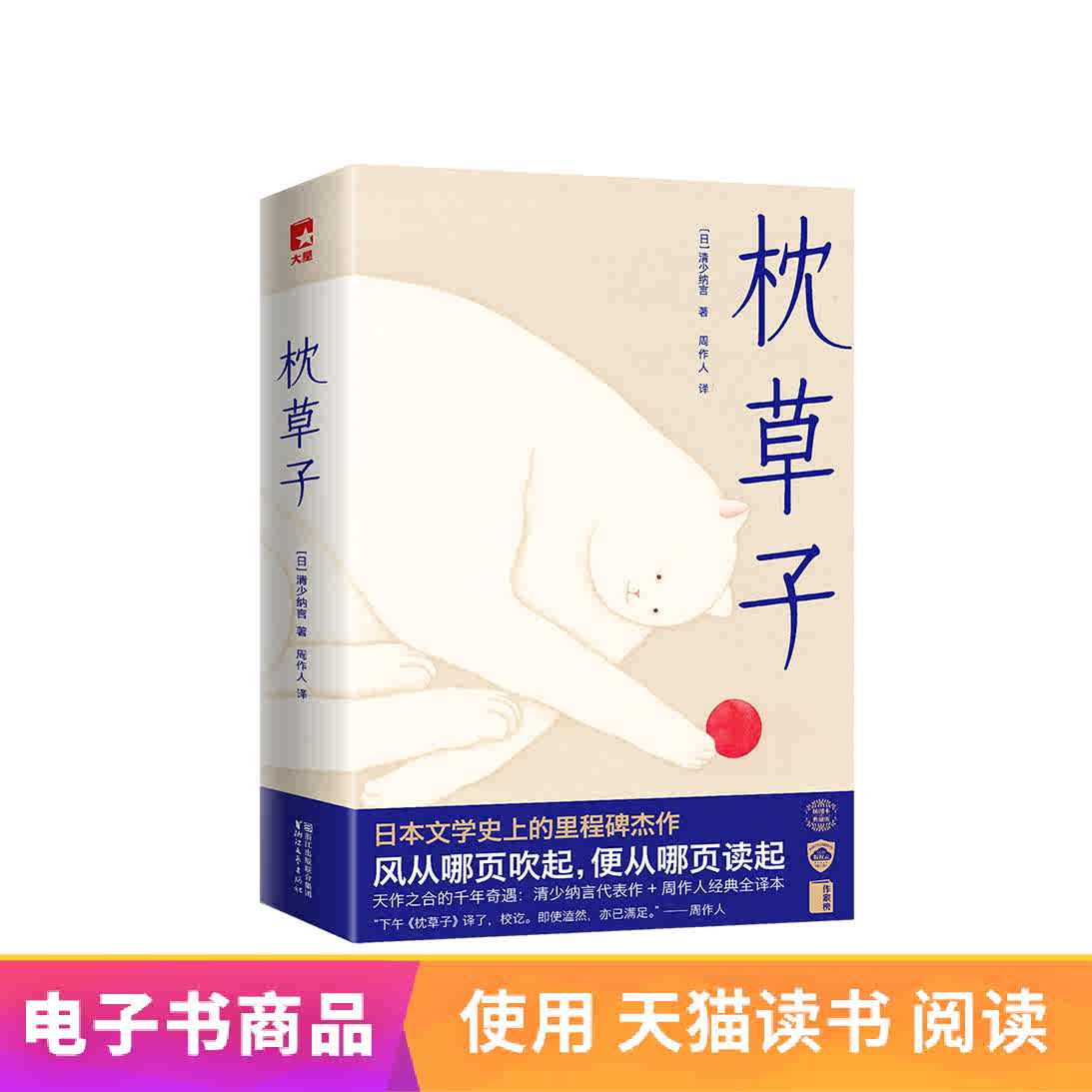枕草子 新人首单立减十元 21年7月 淘宝海外