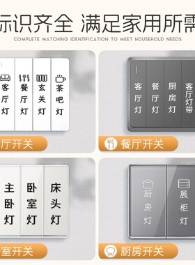 灯开关标识贴简约高级感家用电表箱贴纸插座装饰墙纸贴可定制