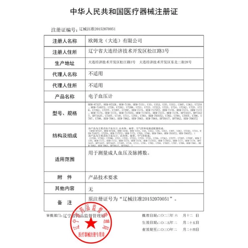 【Национальная субсидия 15%】 Omron Оборот артериального давления Электронный измеритель артериального давления Высокий точный домашний подсветка Medical U702
