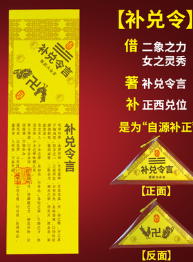 正西缺角黄铜兑卦房屋补角