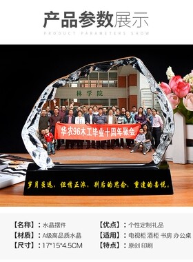 同学聚会毕业纪念品水晶礼品定制照片退伍退休礼物送同事实用摆件