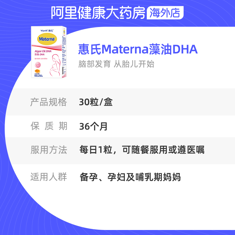 惠氏dha孕妇专用孕期补品营养品备孕哺乳期藻油DHA多维30粒 1月量-图3