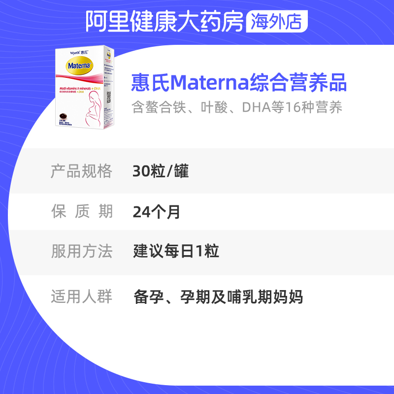 阿里健康大药房海外店惠氏孕妇专用综合维生素补品含叶酸DHA补铁备孕哺乳期营养品30粒3