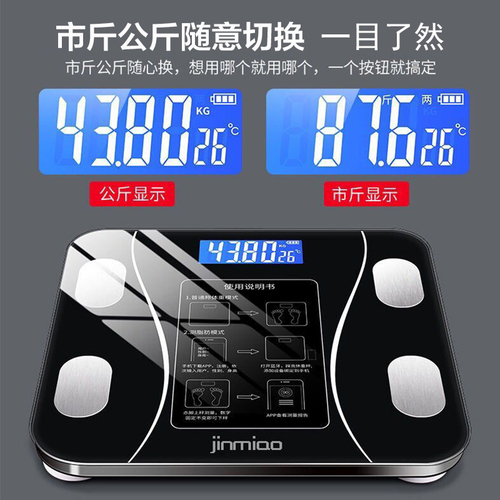 智能体脂秤家用精准充电电子体重称减肥专用测脂肪人体健康体质称