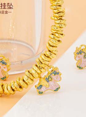 足金999小马挂坠 黄金小配件手链珐琅吊坠烤漆纯金手绳生肖马挂件