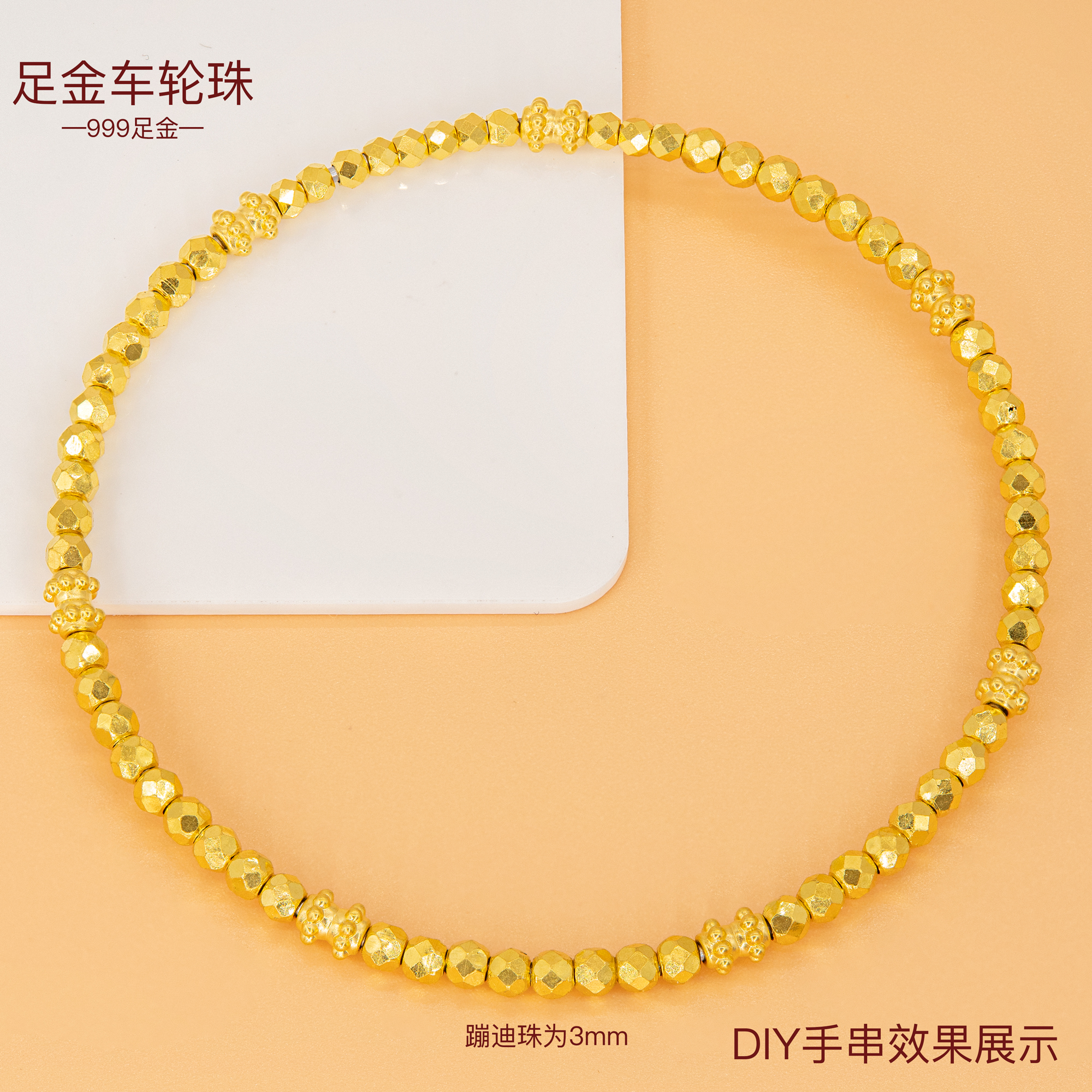 足金999车轮珠 3D硬金隔片手链隔珠5D手串配珠金珠子黄金小配件 - 图2
