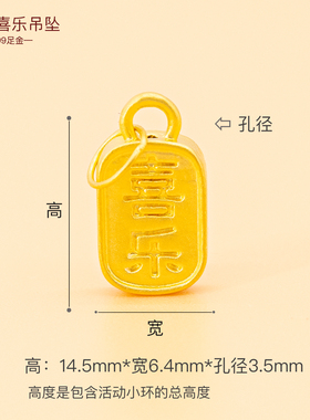 足金999平安喜乐小吊坠