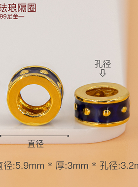足金999珐琅隔片 5D硬金隔珠烤漆串珠手串隔片手链黄金小配件隔圈