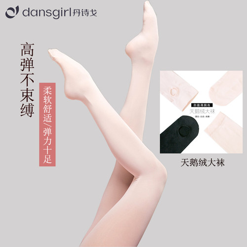 丹诗戈舞蹈袜芭蕾袜体操练功连裤袜成人儿童女天鹅绒加档大袜考级 - 图0